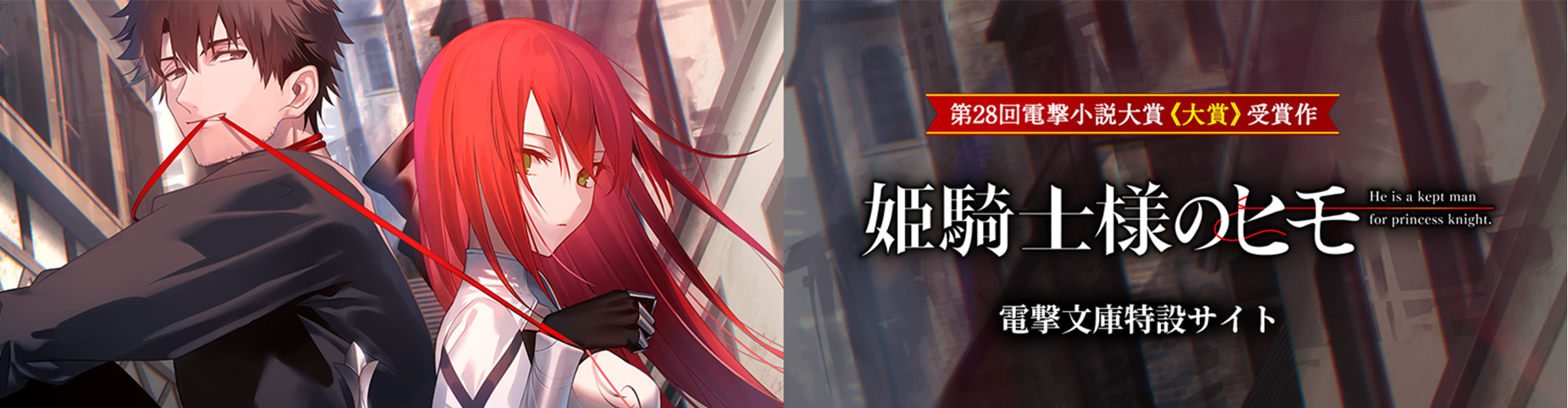 電撃文庫特設サイト